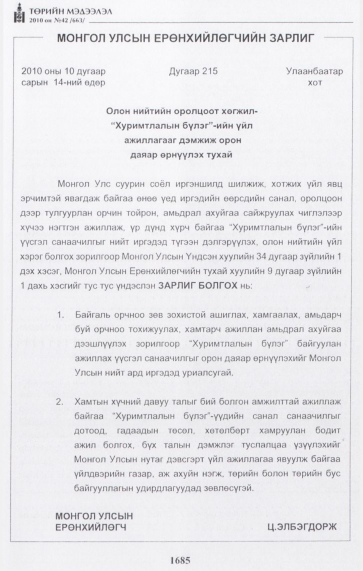 «Төрийн мэдээлэл» № 42, 1685-р хуудасны скан