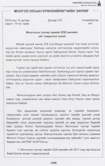 «Төрийн мэдээлэл» № 42, 1686-р хуудасны скан