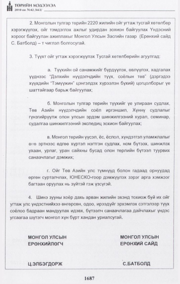 «Төрийн мэдээлэл» № 42, 1687-р хуудасны скан