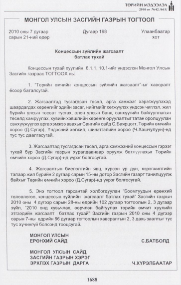 «Төрийн мэдээлэл» № 42, 1688-р хуудасны скан