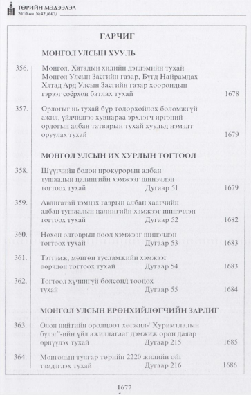 «Төрийн мэдээлэл» № 42, файлын 2-р хуудас