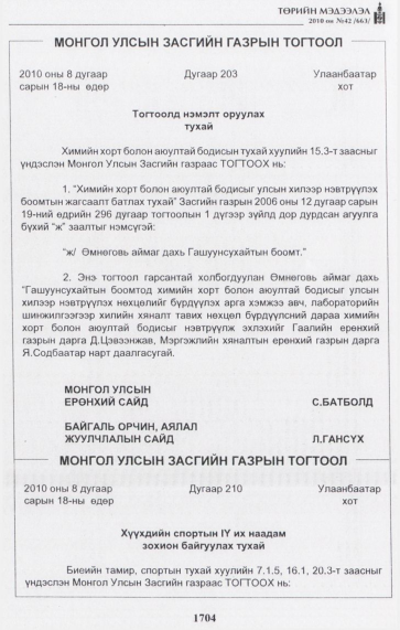 «Төрийн мэдээлэл» № 42, 1704-р хуудасны скан