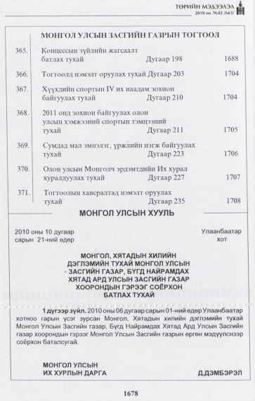 «Төрийн мэдээлэл» № 42, файлын 3-р хуудас
