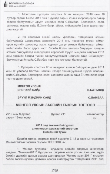 «Төрийн мэдээлэл» № 42, файлын 30-р хуудас