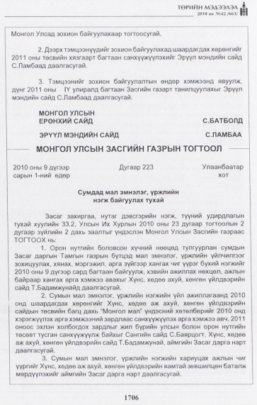«Төрийн мэдээлэл» № 42, 1706-р хуудасны скан