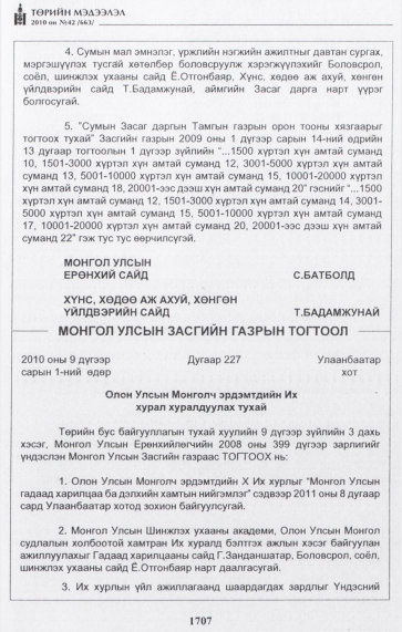 «Төрийн мэдээлэл» № 42, 1707-р хуудасны скан