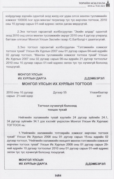 «Төрийн мэдээлэл» № 42, 1684-р хуудасны скан