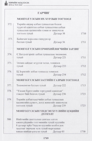 «Төрийн мэдээлэл» № 43, файлын 2-р хуудас