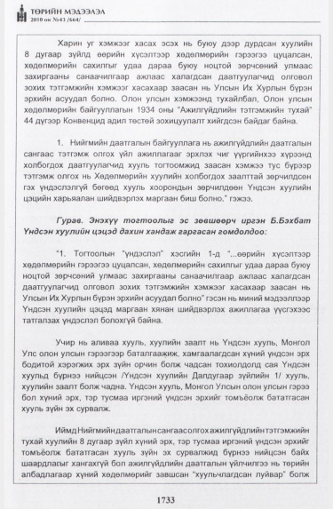 «Төрийн мэдээлэл» № 43, файлын 26-р хуудас