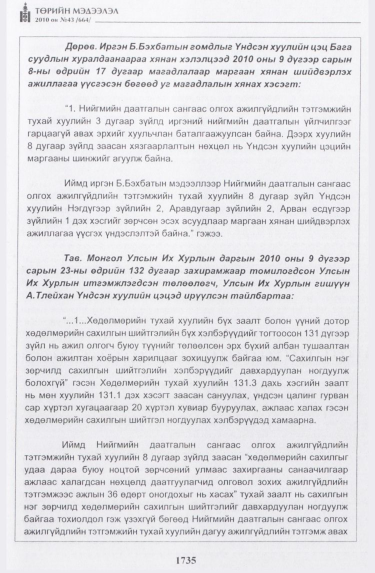 «Төрийн мэдээлэл» № 43, файлын 28-р хуудас