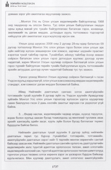 «Төрийн мэдээлэл» № 43, файлын 30-р хуудас