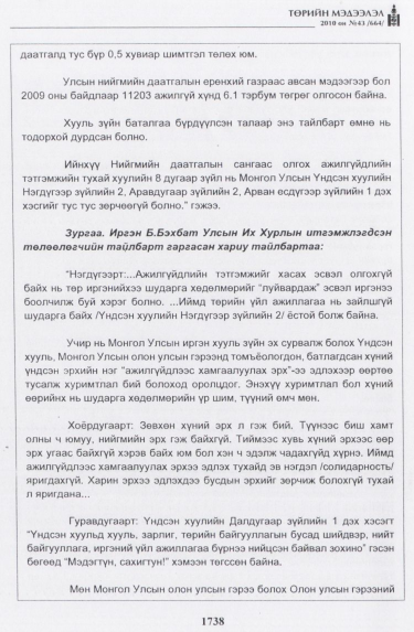 «Төрийн мэдээлэл» № 43, файлын 31-р хуудас
