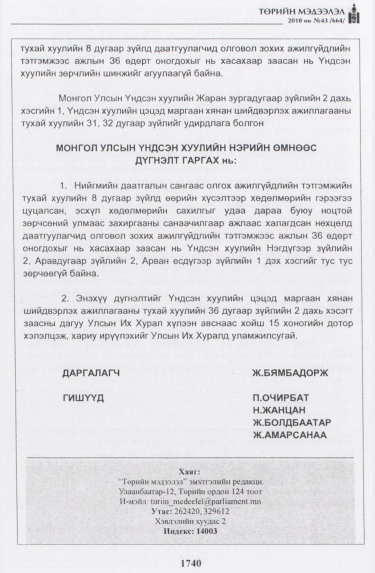 «Төрийн мэдээлэл» № 43, файлын 33-р хуудас