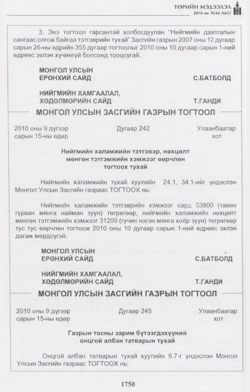 «Төрийн мэдээлэл» № 44, файлын 11-р хуудас