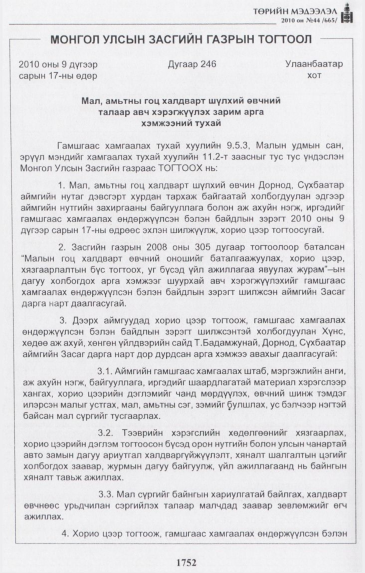 «Төрийн мэдээлэл» № 44, 1752-р хуудасны скан