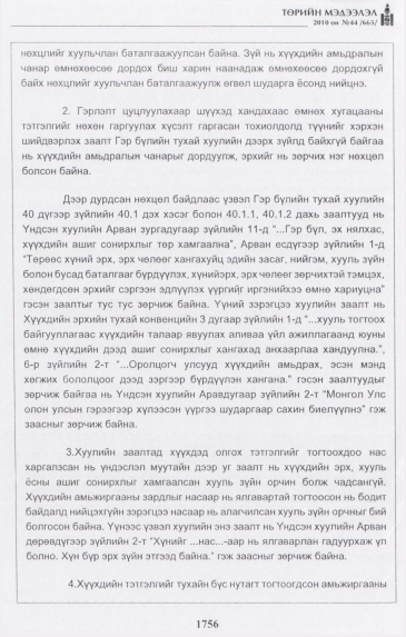 «Төрийн мэдээлэл» № 44, файлын 17-р хуудас