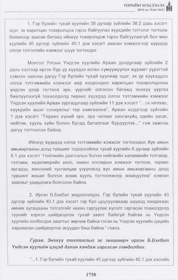 «Төрийн мэдээлэл» № 44, файлын 19-р хуудас