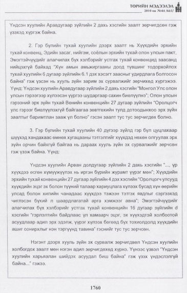«Төрийн мэдээлэл» № 44, файлын 21-р хуудас