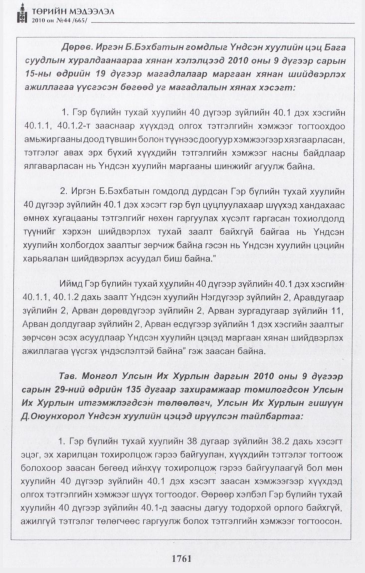 «Төрийн мэдээлэл» № 44, файлын 22-р хуудас