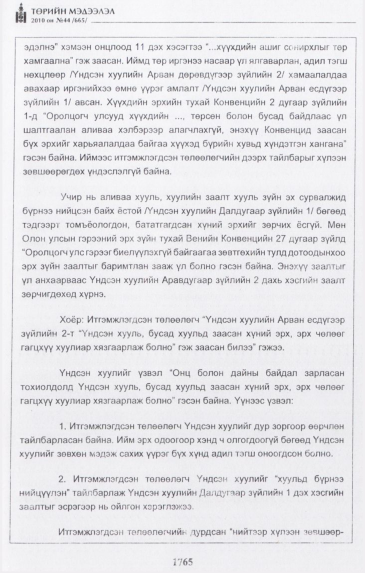 «Төрийн мэдээлэл» № 44, файлын 26-р хуудас