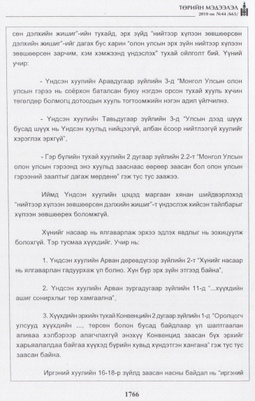 «Төрийн мэдээлэл» № 44, файлын 27-р хуудас