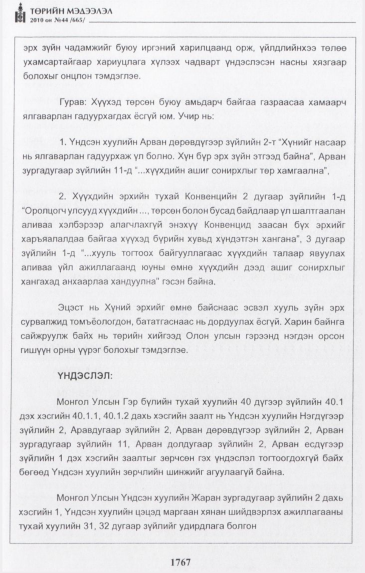 «Төрийн мэдээлэл» № 44, файлын 28-р хуудас