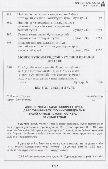 «Төрийн мэдээлэл» № 44, 1742-р хуудасны скан