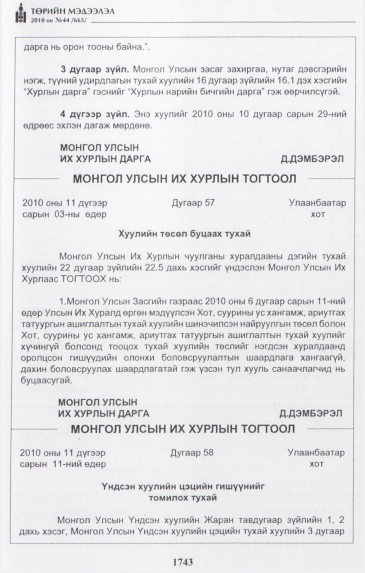 «Төрийн мэдээлэл» № 44, 1743-р хуудасны скан