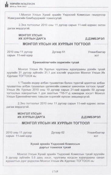 «Төрийн мэдээлэл» № 44, 1745-р хуудасны скан