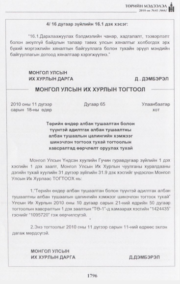 «Төрийн мэдээлэл» № 45, файлын 29-р хуудас