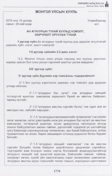 «Төрийн мэдээлэл» № 45, 1770-р хуудасны скан