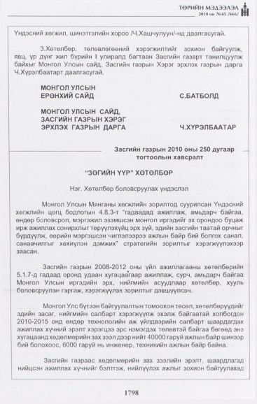 «Төрийн мэдээлэл» № 45, 1798-р хуудасны скан