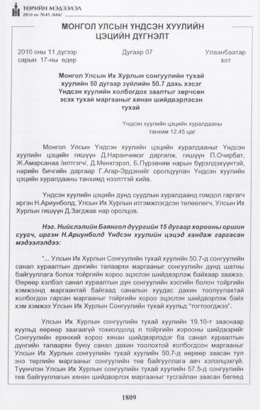 «Төрийн мэдээлэл» № 45, 1809-р хуудасны скан