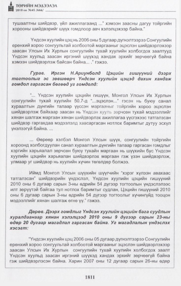 «Төрийн мэдээлэл» № 45, файлын 44-р хуудас