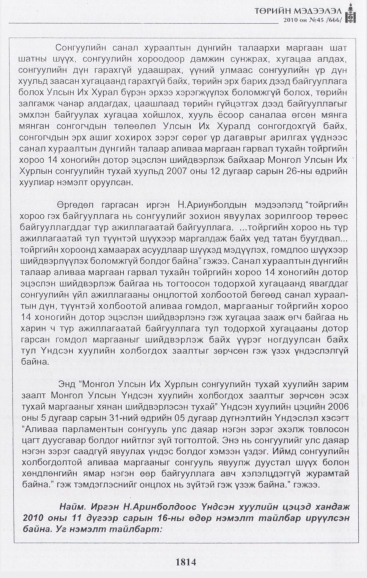 «Төрийн мэдээлэл» № 45, файлын 47-р хуудас