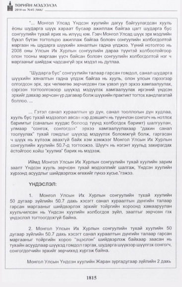 «Төрийн мэдээлэл» № 45, файлын 48-р хуудас