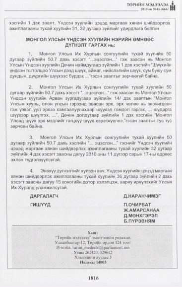 «Төрийн мэдээлэл» № 45, файлын 49-р хуудас
