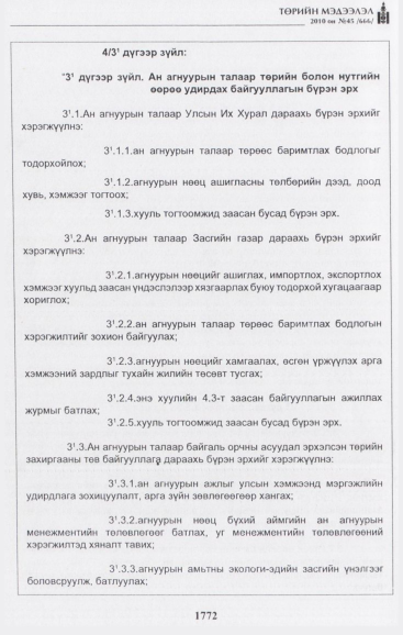 «Төрийн мэдээлэл» № 45, 1772-р хуудасны скан