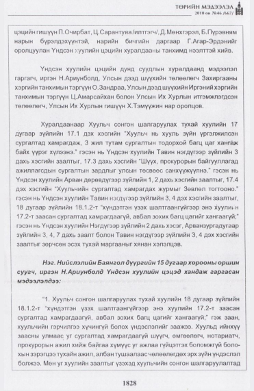 «Төрийн мэдээлэл» № 46, файлын 13-р хуудас