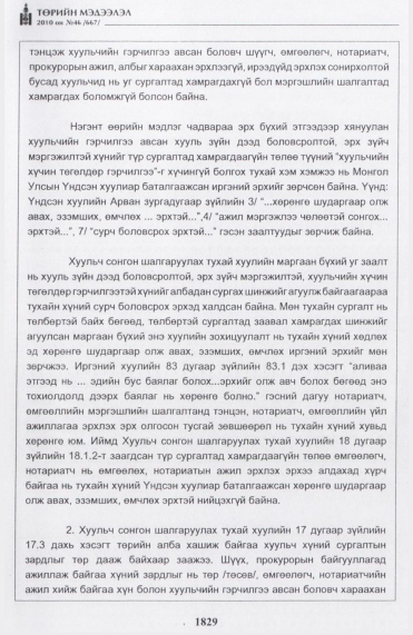 «Төрийн мэдээлэл» № 46, файлын 14-р хуудас