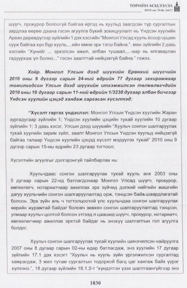 «Төрийн мэдээлэл» № 46, файлын 15-р хуудас