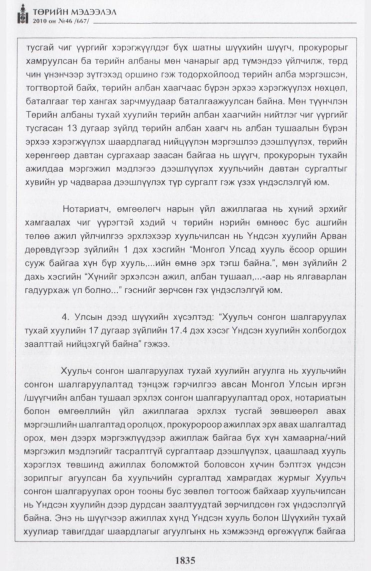 «Төрийн мэдээлэл» № 46, файлын 20-р хуудас