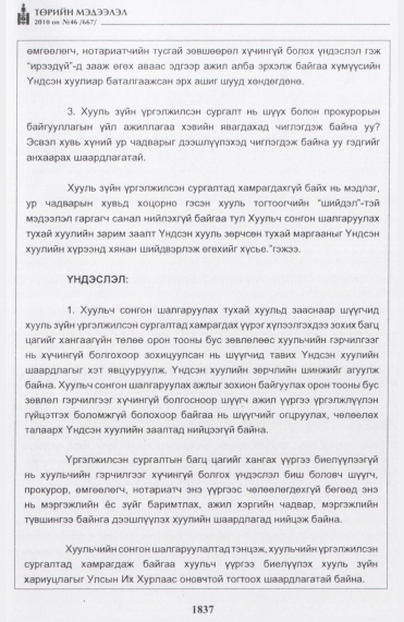 «Төрийн мэдээлэл» № 46, файлын 22-р хуудас