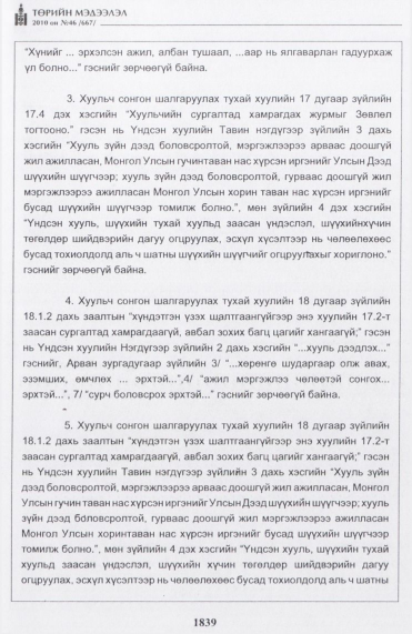«Төрийн мэдээлэл» № 46, файлын 24-р хуудас