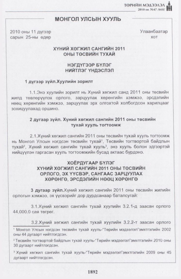 «Төрийн мэдээлэл» № 47, 1892-р хуудасны скан