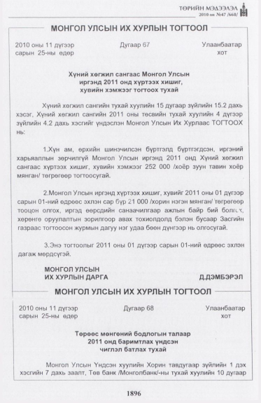 «Төрийн мэдээлэл» № 47, 1896-р хуудасны скан