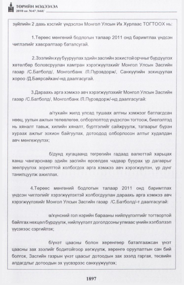 «Төрийн мэдээлэл» № 47, 1897-р хуудасны скан