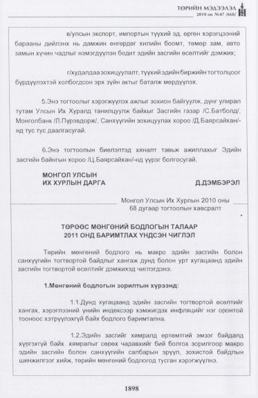 «Төрийн мэдээлэл» № 47, 1898-р хуудасны скан