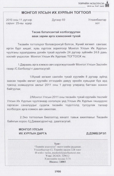 «Төрийн мэдээлэл» № 47, 1900-р хуудасны скан