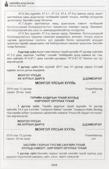 «Төрийн мэдээлэл» № 48, 1915-р хуудасны скан